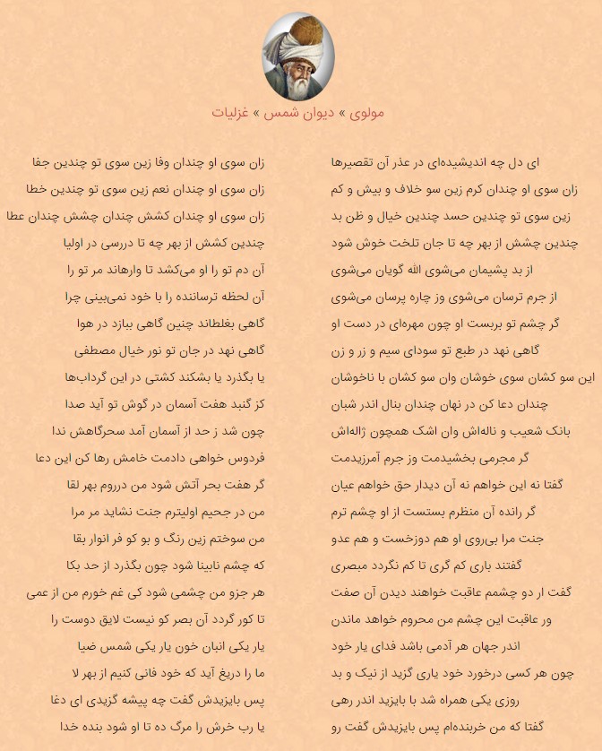 ای دل چه اندیشیده ای